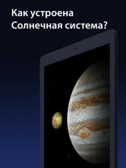 solar walk ads+: Планетарий 3d айпад изображения 1