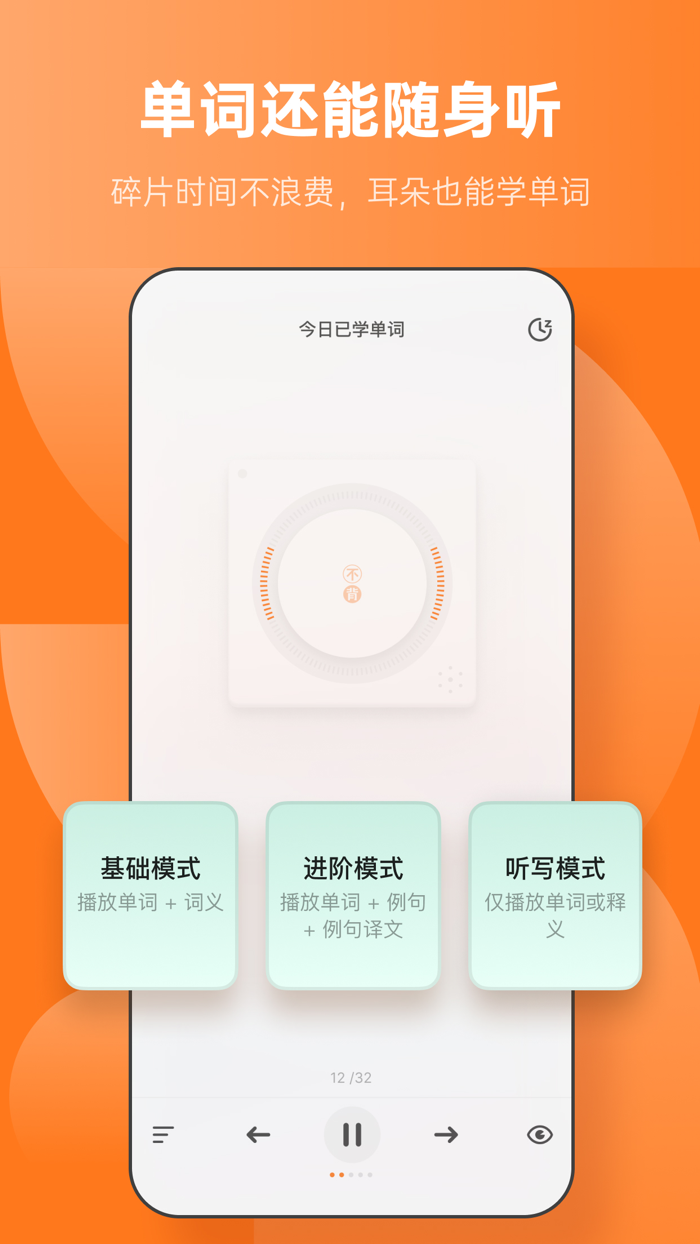 不背单词-真实语境学英语单词