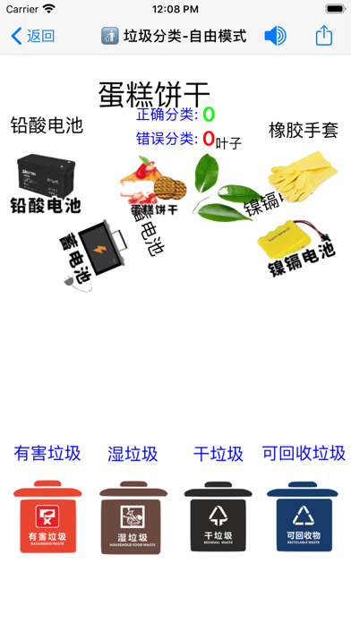 垃圾分类模拟-从小培养 app screenshot 3