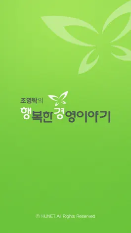 Game screenshot 행복한경영이야기 - 명언, 좋은글 mod apk