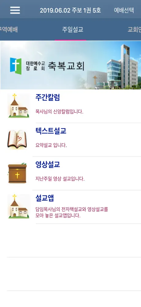 축복교회 스마트주보