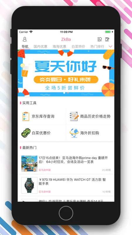 ZkBa - 提供海量活动线报、优惠资讯 screenshot 2 of 5