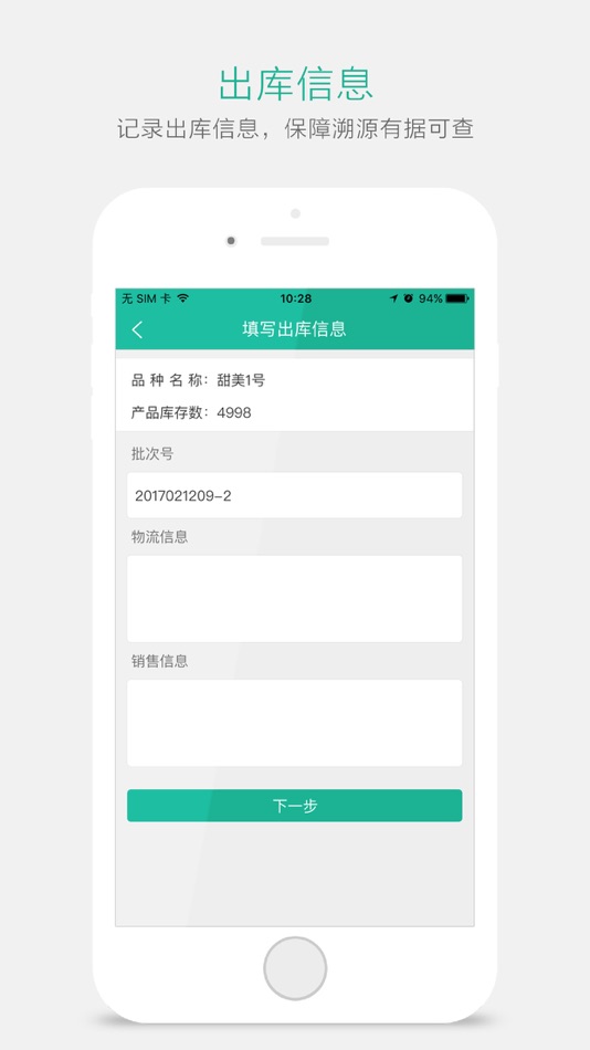 #4. 桑野溯源 (iOS) 由: Shenzhen Sangye Industrial Co.,Ltd