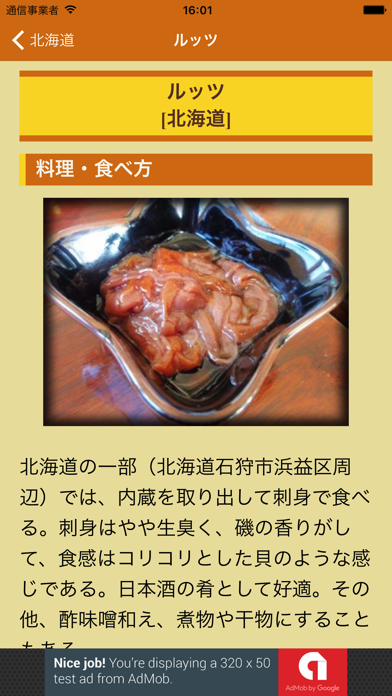 日本珍味事典のおすすめ画像3
