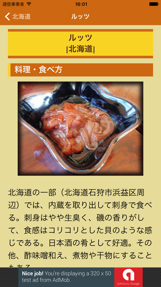 #3. 日本珍味事典 (iOS) 由: Mejiro Publications