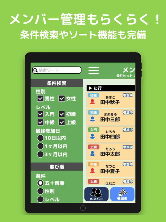簡単操作！競技ペア決めコート振り分けアプリ（広告版） iPad screenshot