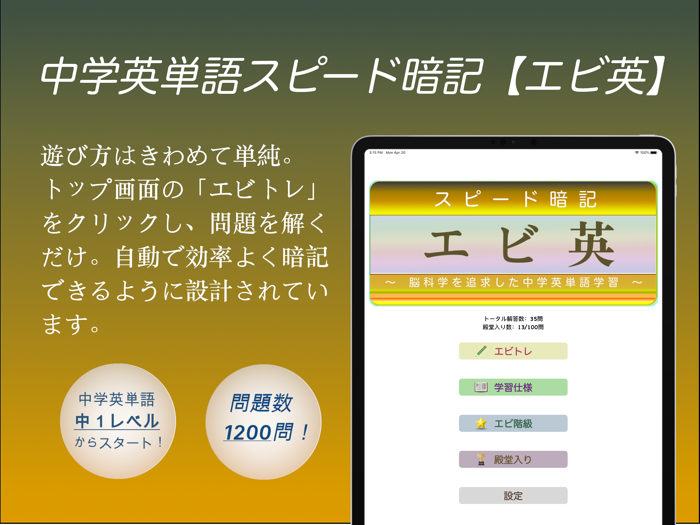 中学英単語スピード暗記エビ英中 ～ 効率よく暗記 ～