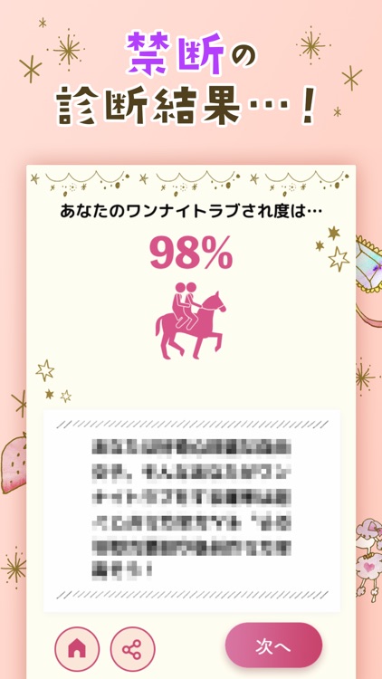 恋愛診断まとめ