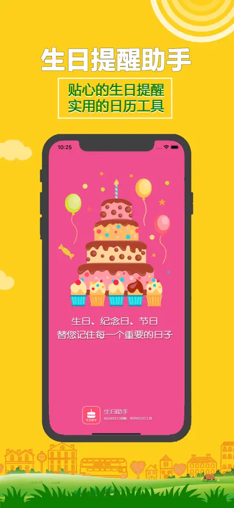 生日管家-生日提醒 生日倒计时 生日贺卡