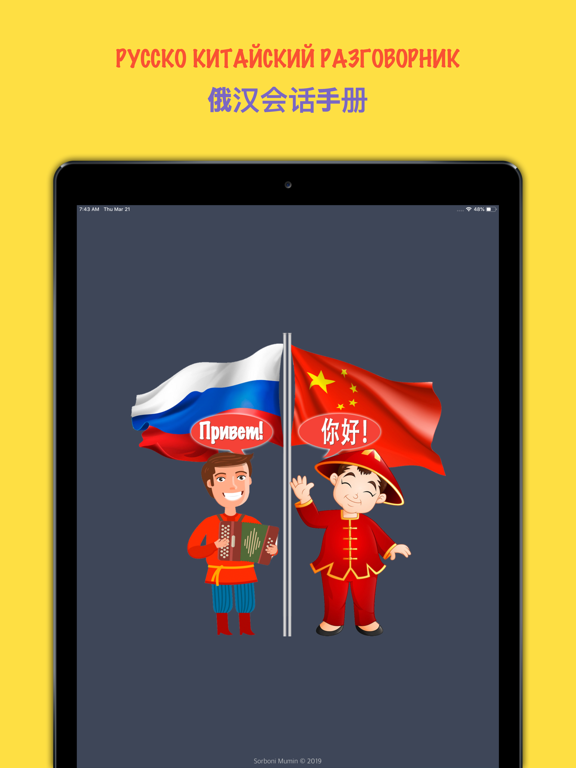 Русско-китайский разговорник