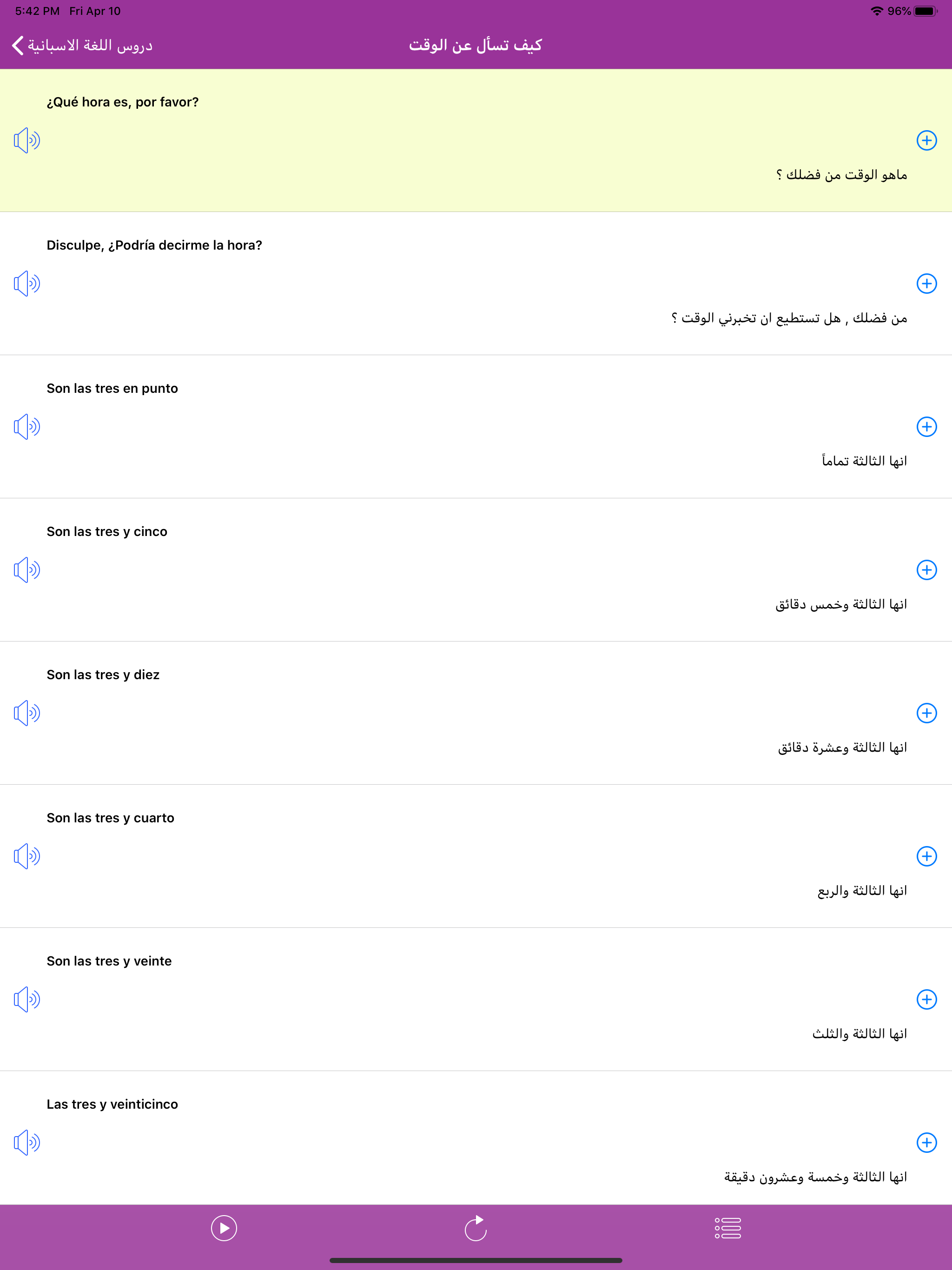 تعلم اللغة الاسبانية screenshot 15