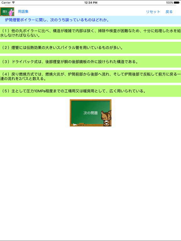 Screenshot #5 pour 1級ボイラー技士問題集lite　りすさんシリーズ