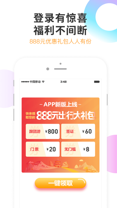 Screenshot #1 pour 甜程旅行