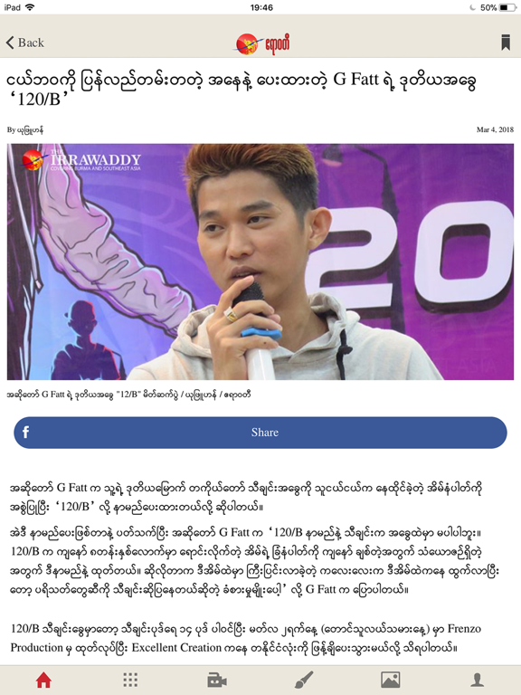 Screenshot #5 pour Irrawaddy (Burmese)