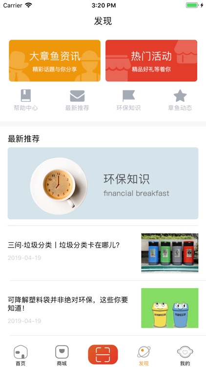 章鱼先生-回收分类