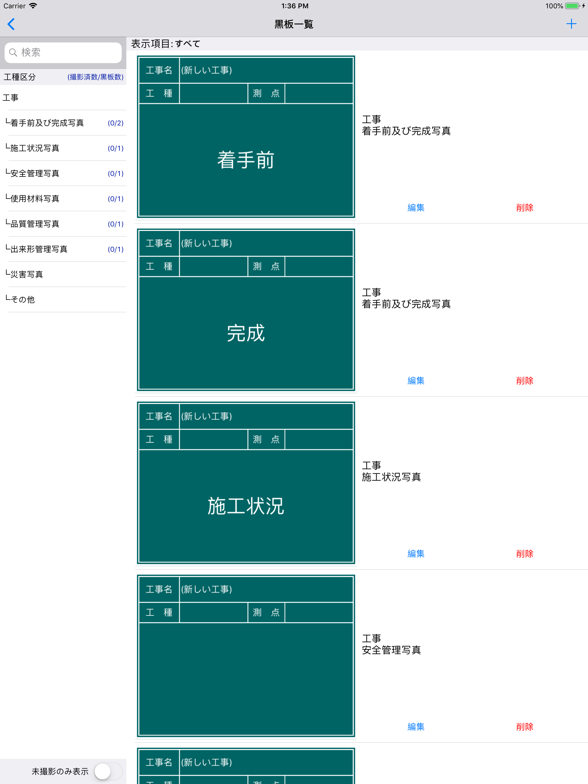電子小黒板PhotoManager