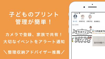 家族のプリント管理:おたより Screenshot
