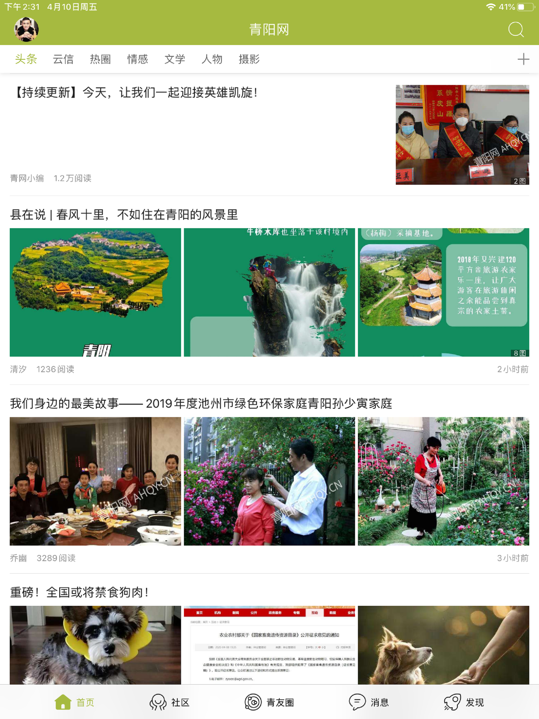 青阳网
