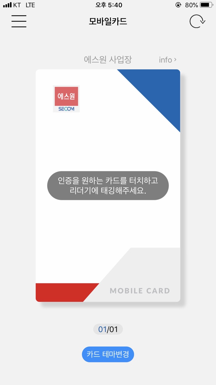 에스원 모바일카드