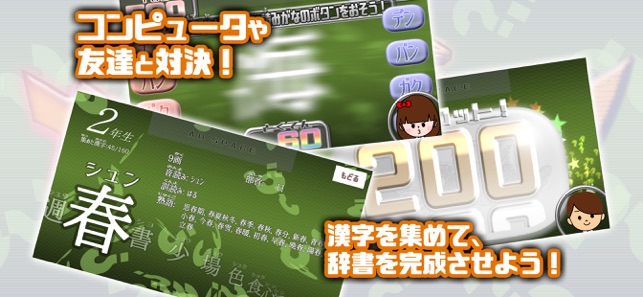かんじテレビ 対戦 小学生漢字クイズ をapp Storeで