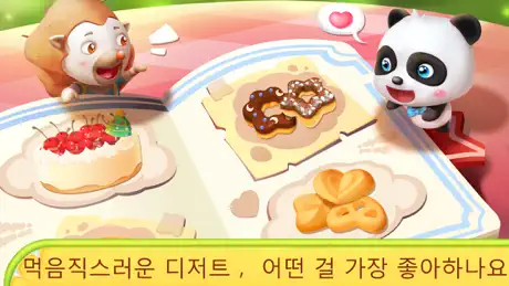 팬더 빵집