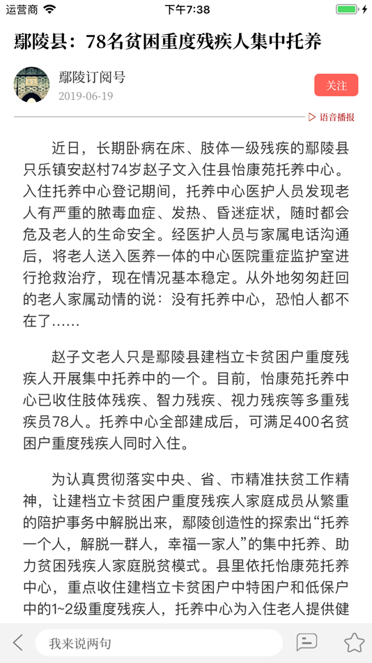 #2. 云上鄢陵 (iOS) 由: 河南大象融媒体技术有限公司