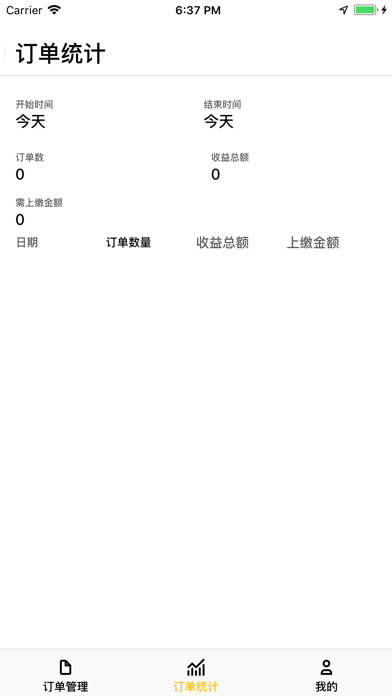 Screenshot #2 pour JSS骑手端