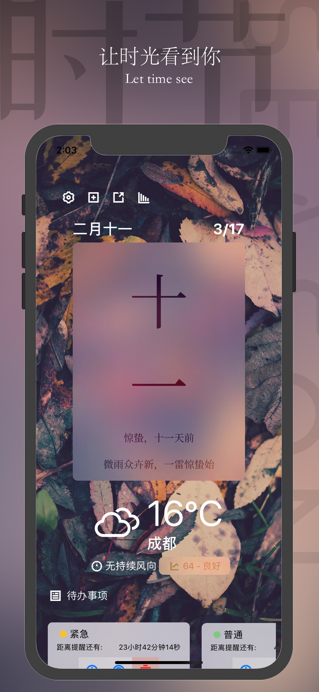 时节 - 一款文艺且高效的时间规划软件