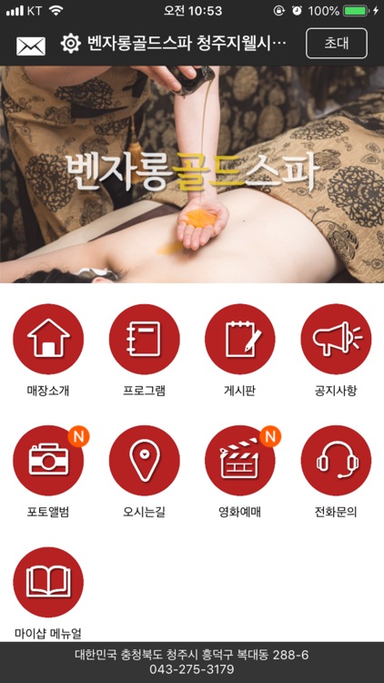 벤자롱골드스파 청주지웰시티