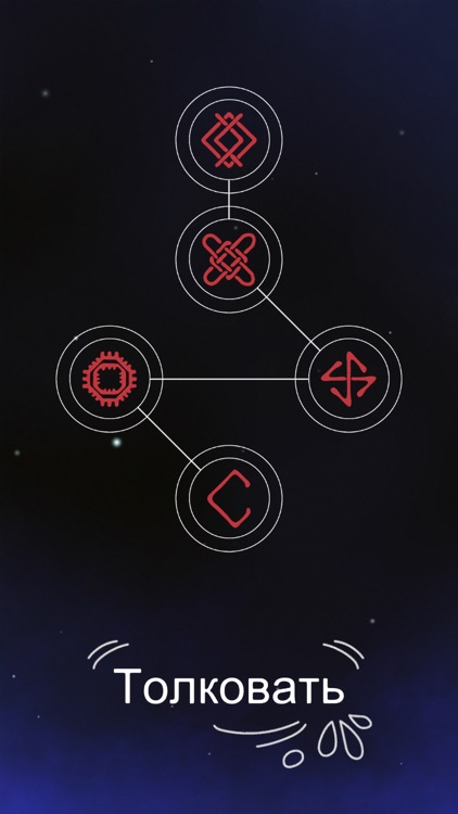 Гадание на картах. Резы Рода screenshot-3