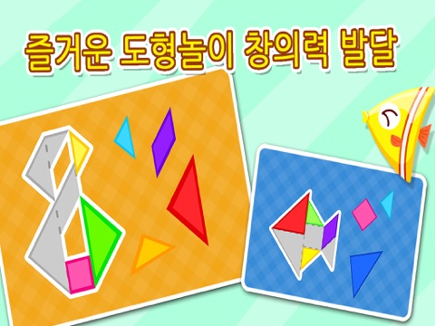 Creative Tangram—BabyBus screenshot 2