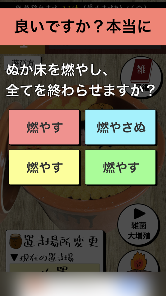 #8. ぬかピのぬか床育成ゲーム (iOS) Podle: Satoru Higuchi