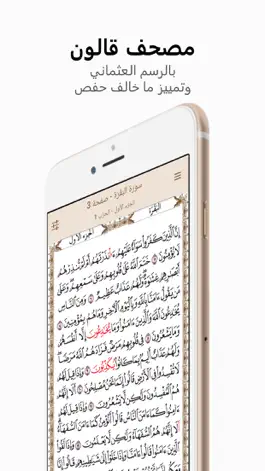 Game screenshot مصحف قالون : خَيرُ زَادٍ mod apk