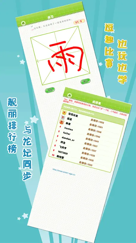 我爱写字 一年级下册 手机版