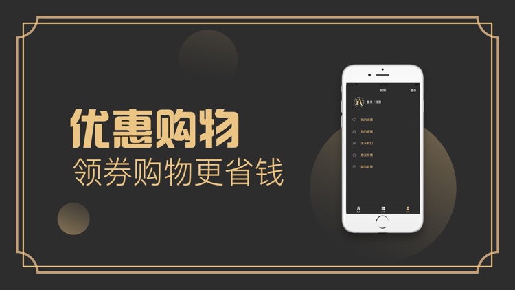 钱站app-省钱购物商城