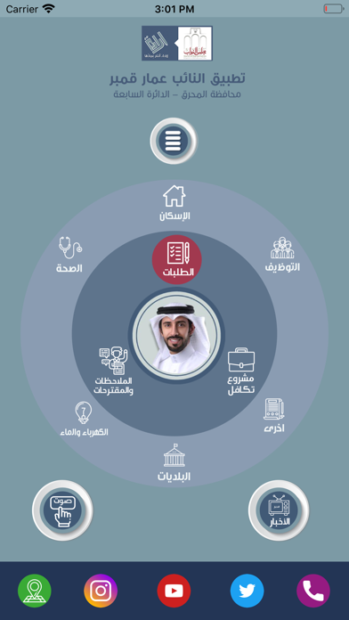 MP Ammar iPhone screenshot 3 - News app