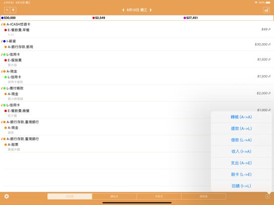Screenshot #4 pour AccountingBook - MyAsset LT V2