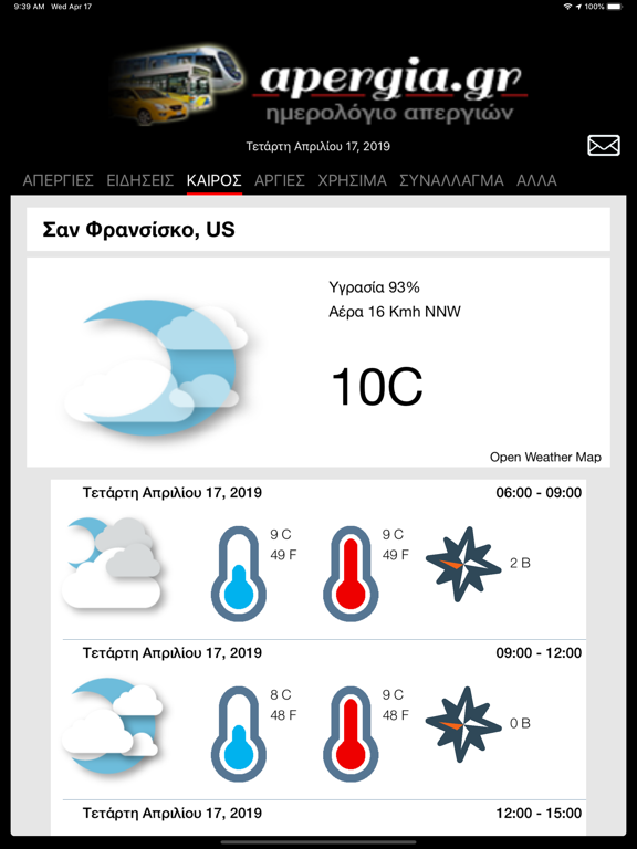 Screenshot #6 pour ApergiaGR Plus