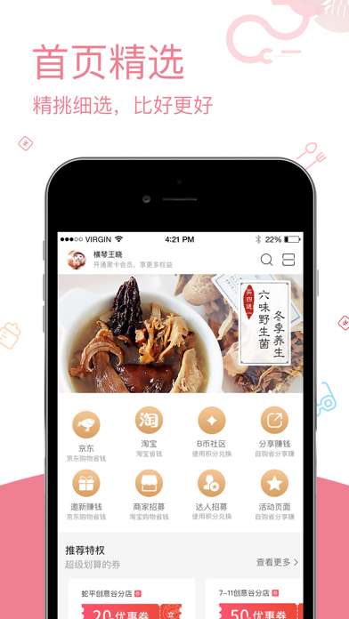 跨境说严选 iPhone screenshot 1 - Shopping app