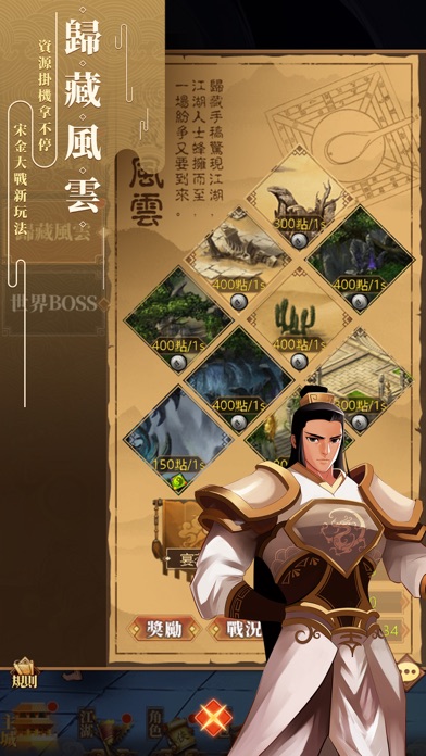 武林英雄傳 Screenshot