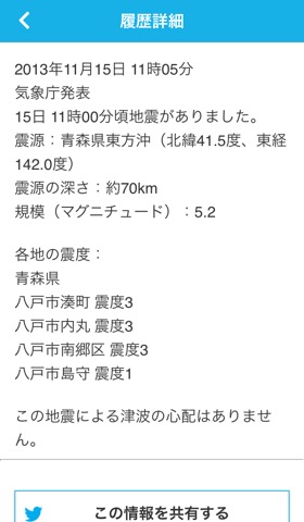 八戸市安全・安心情報 ほっとスルメールのおすすめ画像2