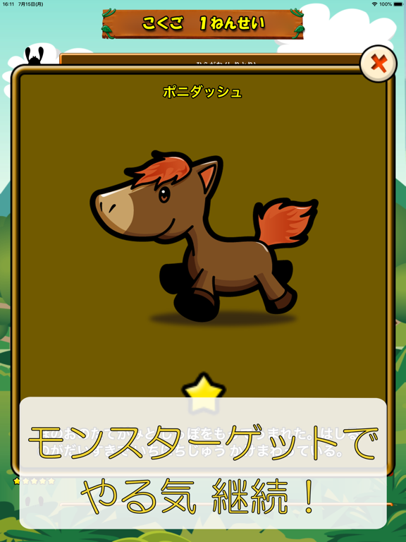 ビノバ 国語 -小学１年生- iPad screenshot 5 - Education app