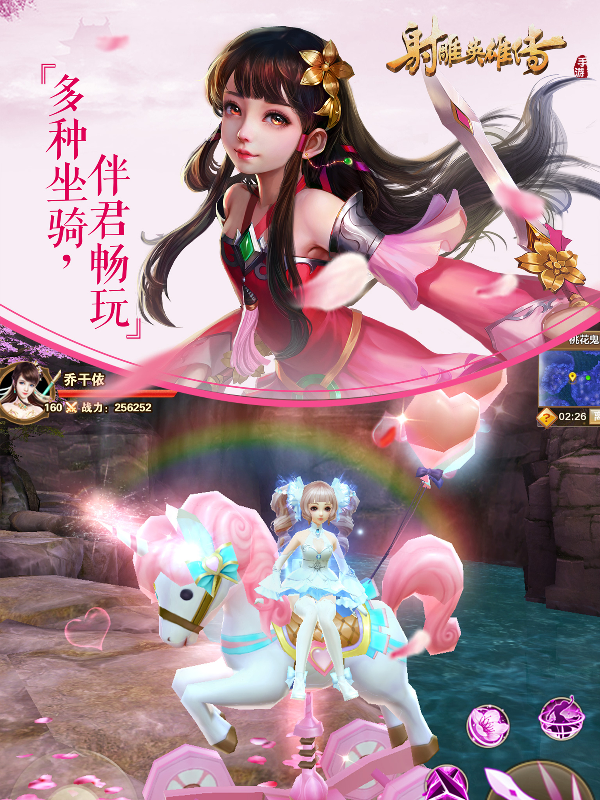射雕英雄传手游 screenshot 10