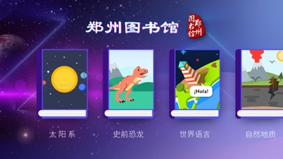 How to cancel & delete HELLO地球（郑州图书馆） from iphone & ipad 2