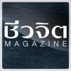 Cheewajit e-magazine - iPadアプリ