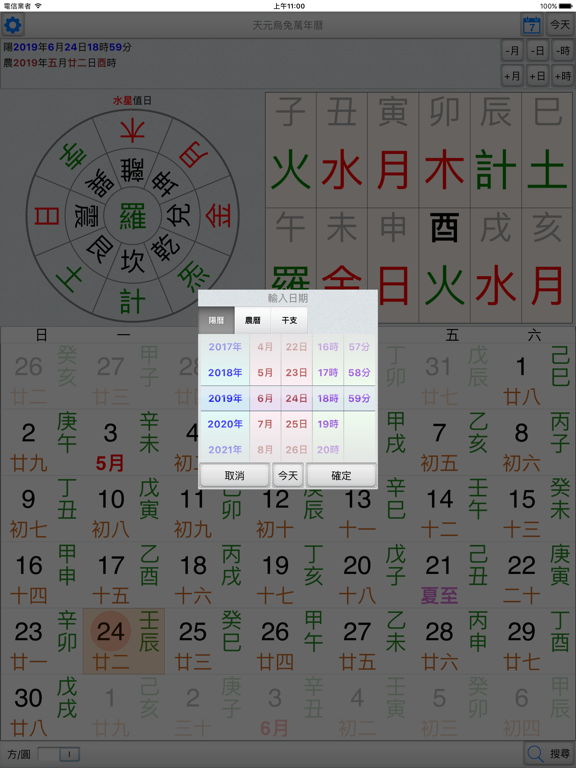 天元烏兔萬年曆のおすすめ画像2