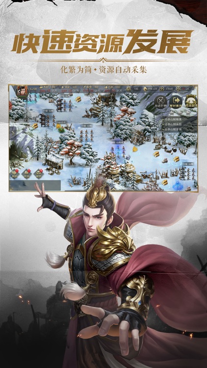 铁血王师-乱世三国名将无双霸业战纪策略手游 screenshot-3