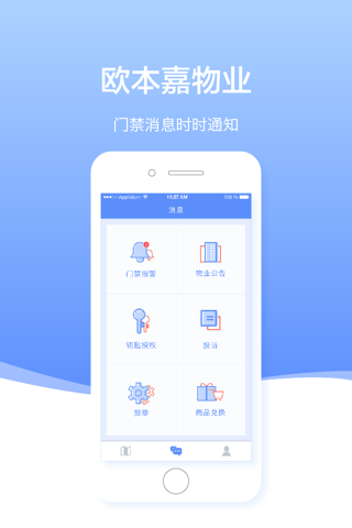 欧本家 物业端 screenshot 3