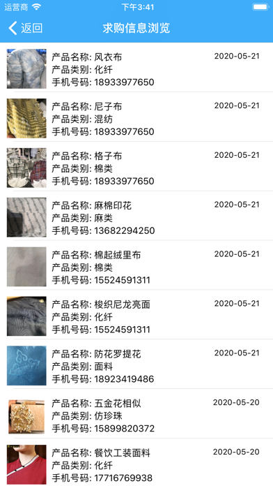 Screenshot #2 pour 国际轻纺网卖家版