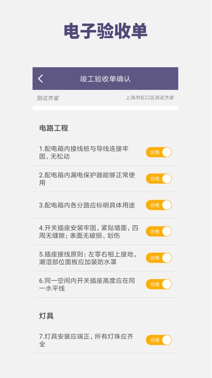 齐家施工管理 screenshot-4
